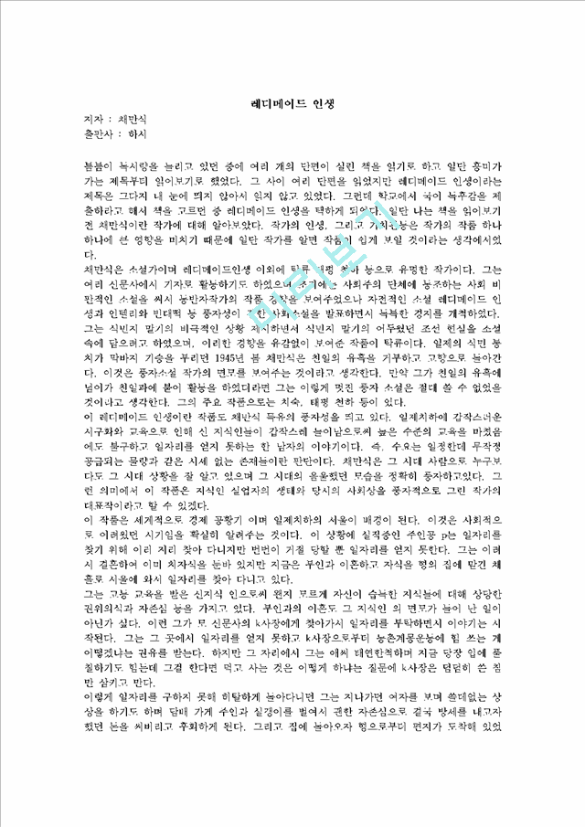 레디메이드 인생독후감감상문 레디메이드 인생독후감감상문