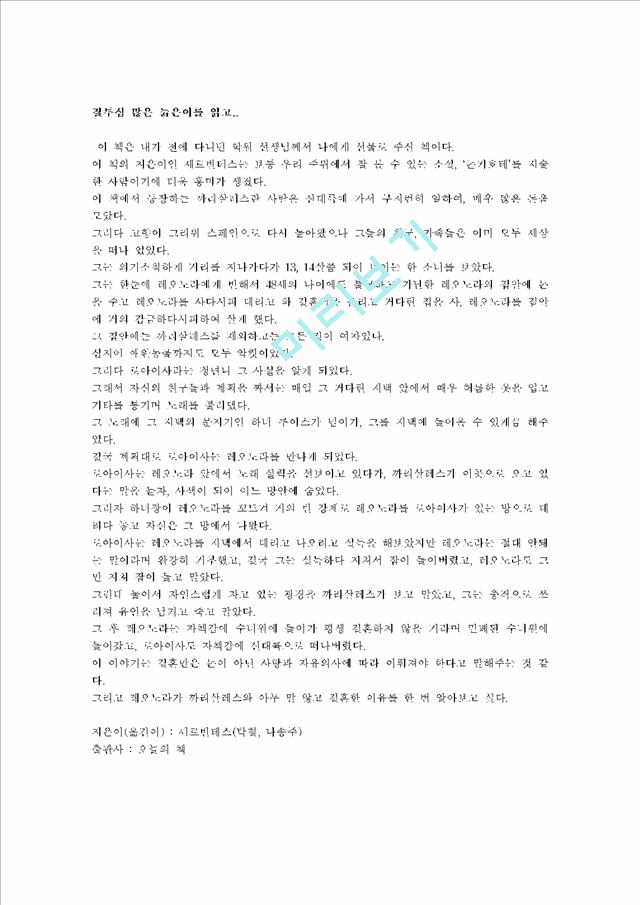 질투심 많은 늙은이를 읽고독후감감상문 질투심 많은 늙은이를 읽고독후감감상문